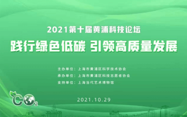 人力窝受邀参加2021第十届黄浦科技论坛活动