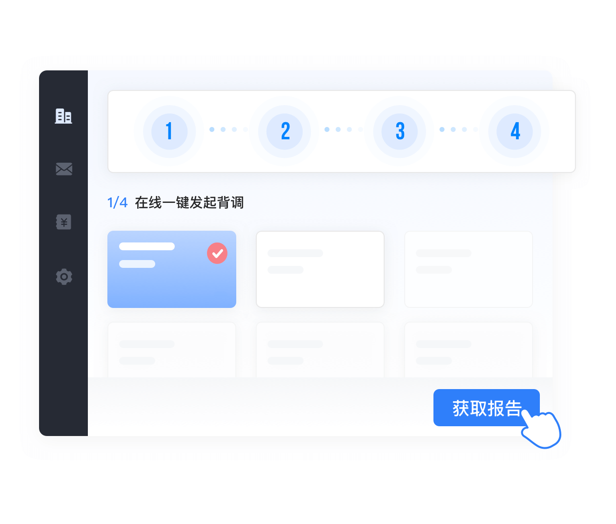 在线一键发起背调