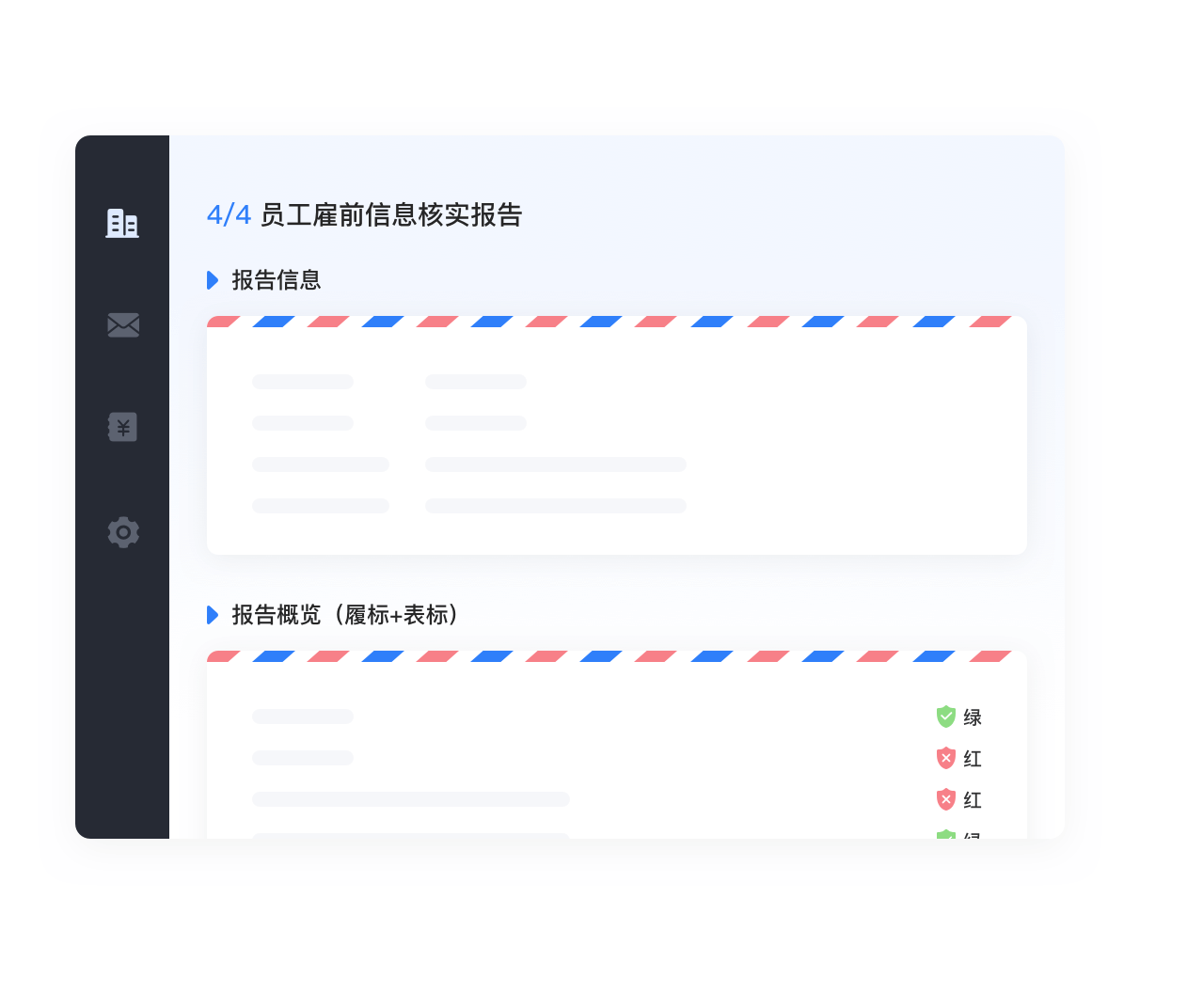 提交报告