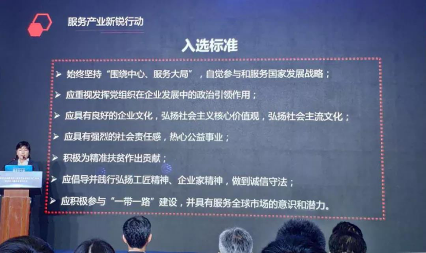 服务产业新锐行动入选标准展示