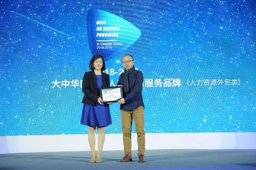 人力窝代表领取最佳人力资源服务品牌奖项