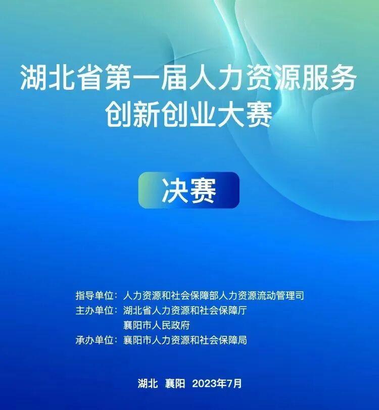 喜报丨人力窝膺获湖北省第一届人力资源服务创新创业大赛二等奖