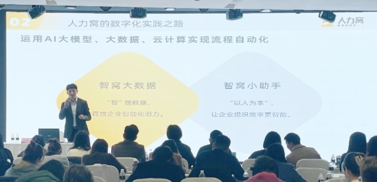 汤晓冬介绍人力窝数字化与大模型实践