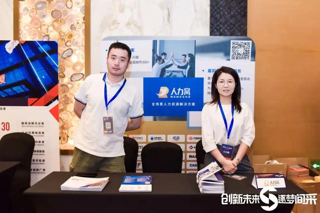 人力窝团队在2023北京间采高峰论坛展台