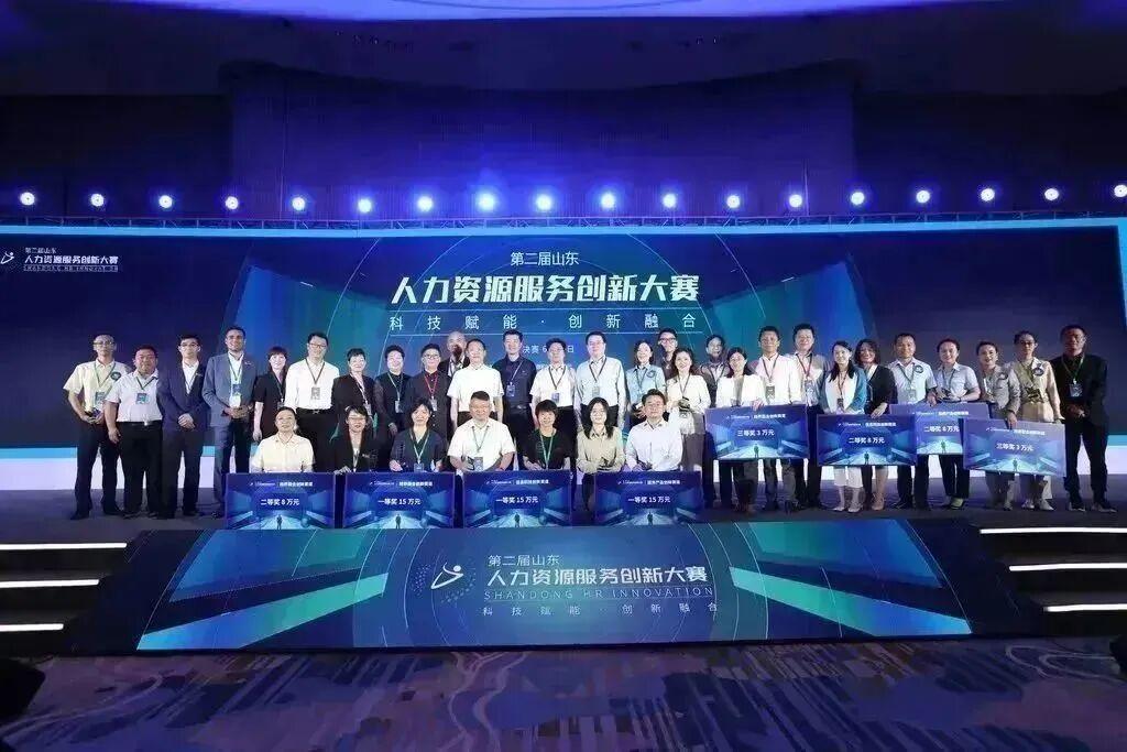 第二届山东人力资源服务创新大赛决赛合影