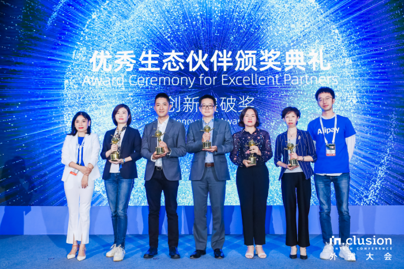 人力窝代表领取外滩大会2020年度创新突破奖