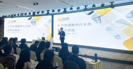 汤晓冬分享人力资源服务行业数字化实践