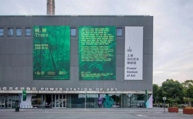 上海当代艺术博物馆树树展览外景