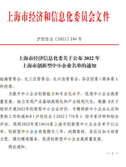 喜讯｜人力窝上榜2022年上海市创新型中小企业名单