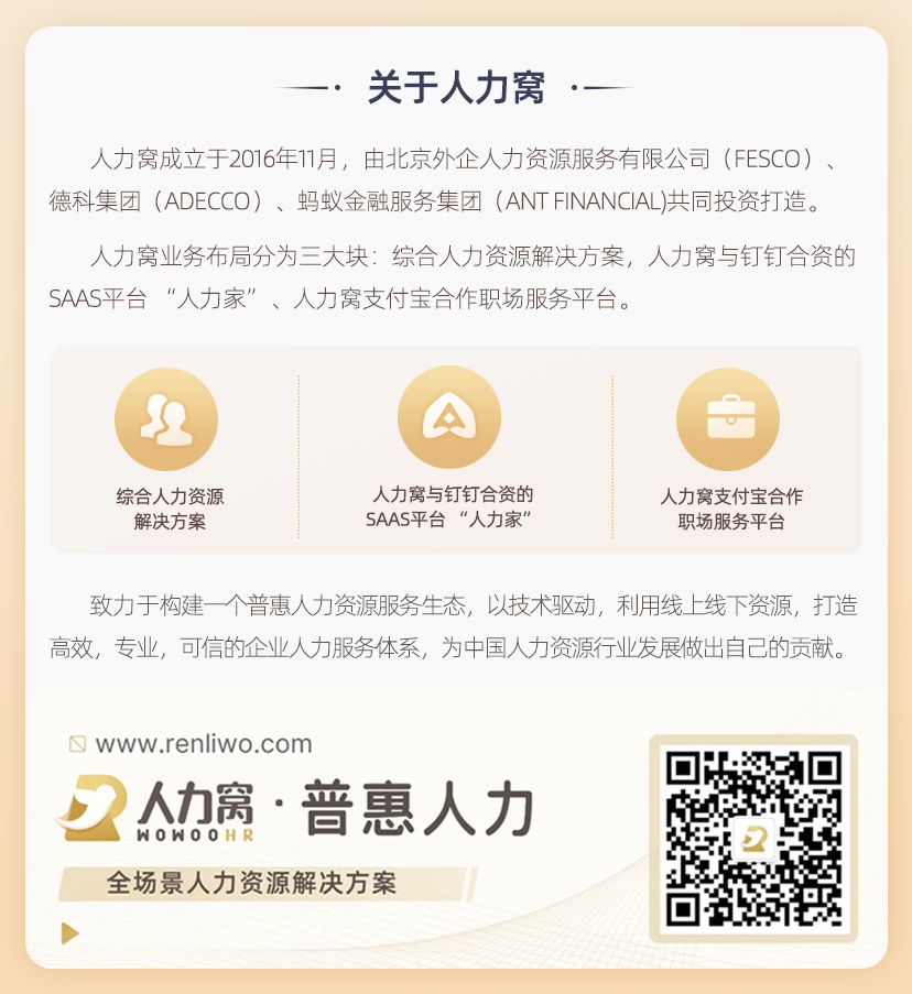人力窝企业与服务介绍展示板