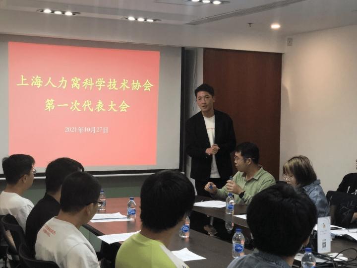 人力窝科学技术协会第一次代表大会发言现场