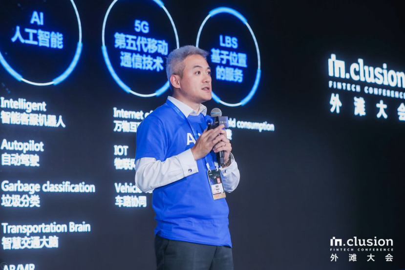 外滩大会科技主题演讲现场