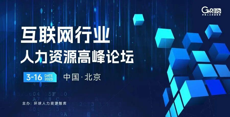 火力全开！人力窝亮相「互联网行业人力资源高峰论坛」
