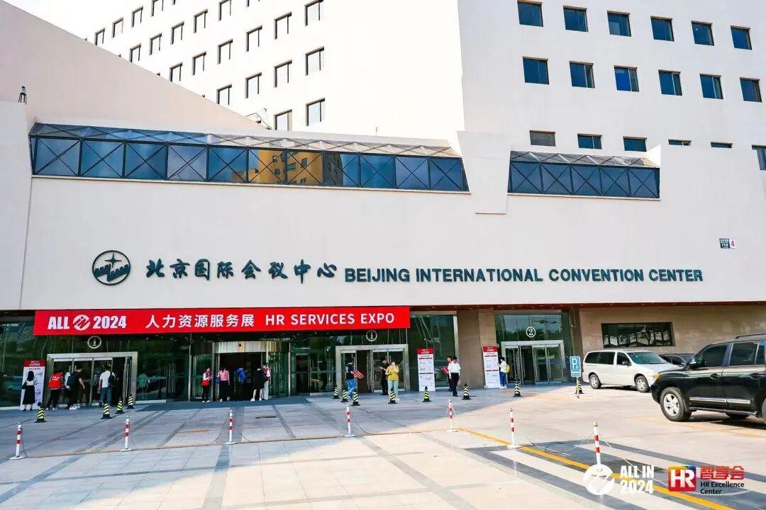 人力窝亮相智享会ALL IN 2024 人力资源服务展-北京站