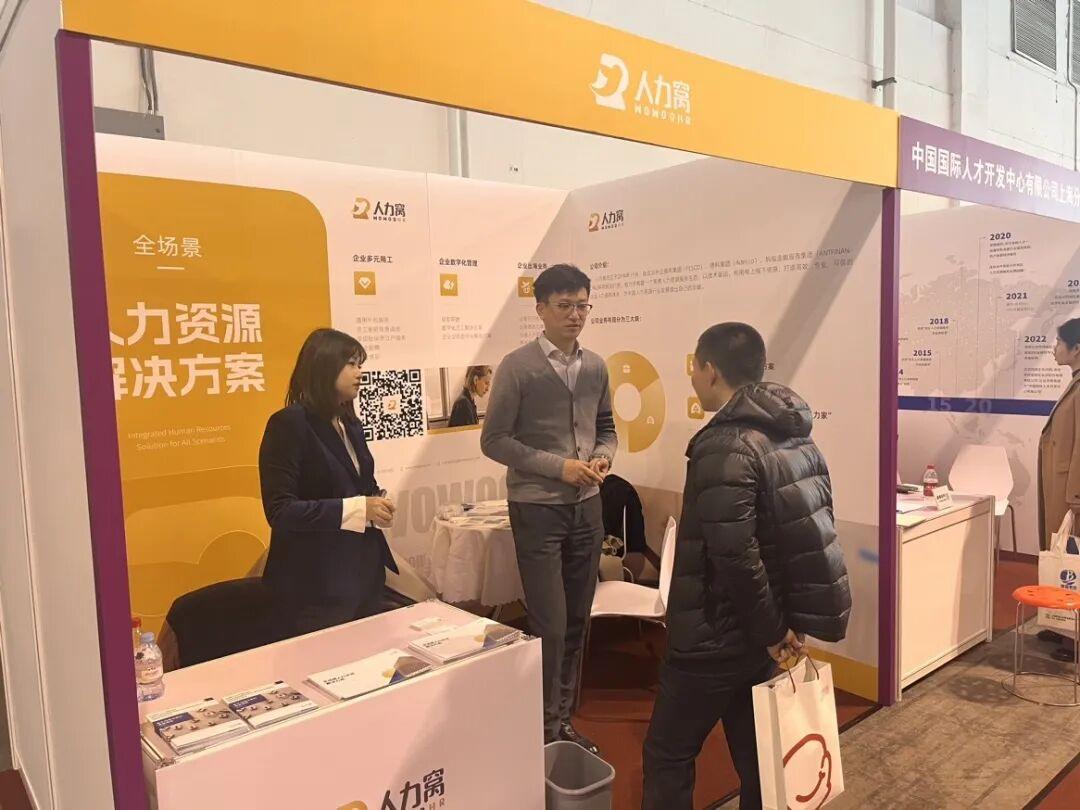 人力窝展台咨询交流现场