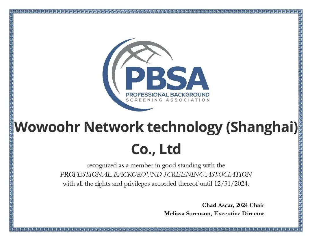 人力窝正式加入美国职业背景调查协会PBSA