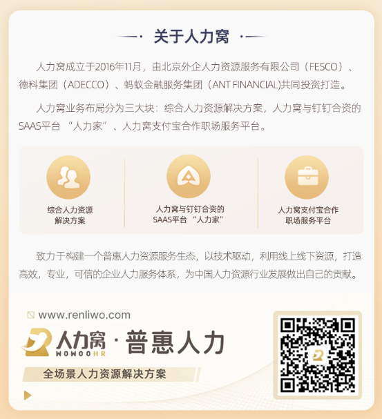 人力窝企业与服务介绍展示板