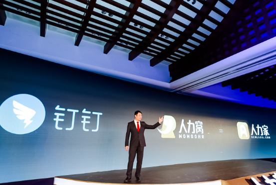 钉钉与人力窝合作发布会资料图
