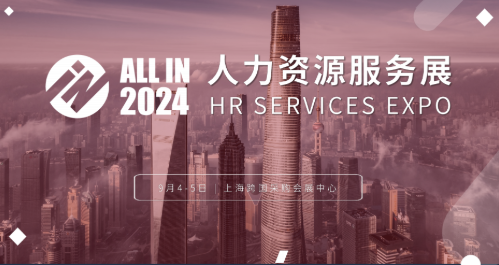 人力窝荣获 “2024智享会人力资源供应商价值大奖”