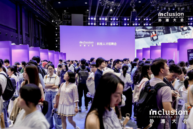 2026外滩大会科技人才招聘会现场
