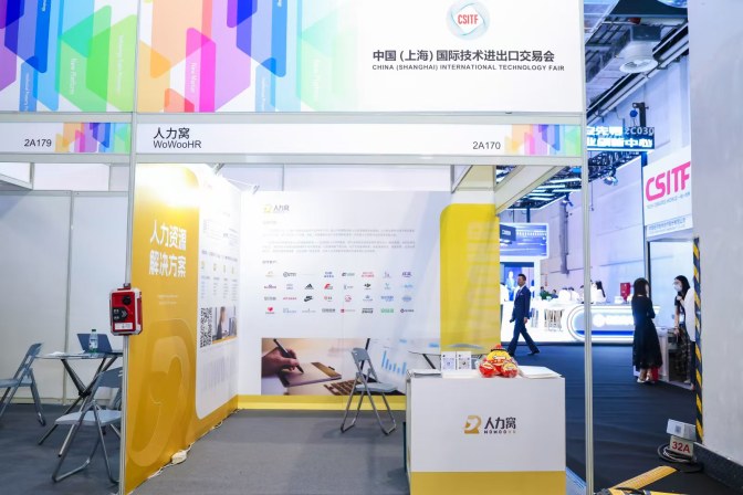 人力窝在第十二届上交会的展位