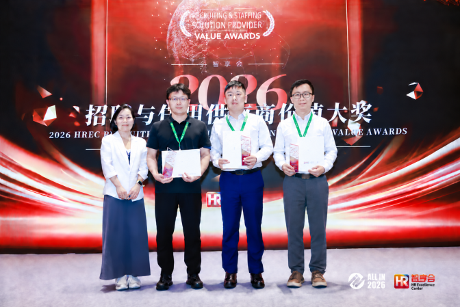 智享会招聘与任用供应商价值大奖颁奖现场