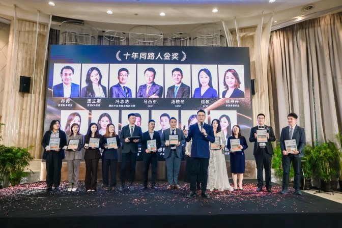 “十年同路人金奖”颁奖现场