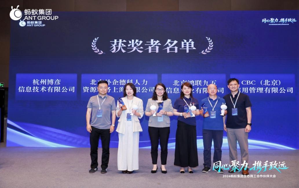 外企德科等供应商代表参加颁奖环节