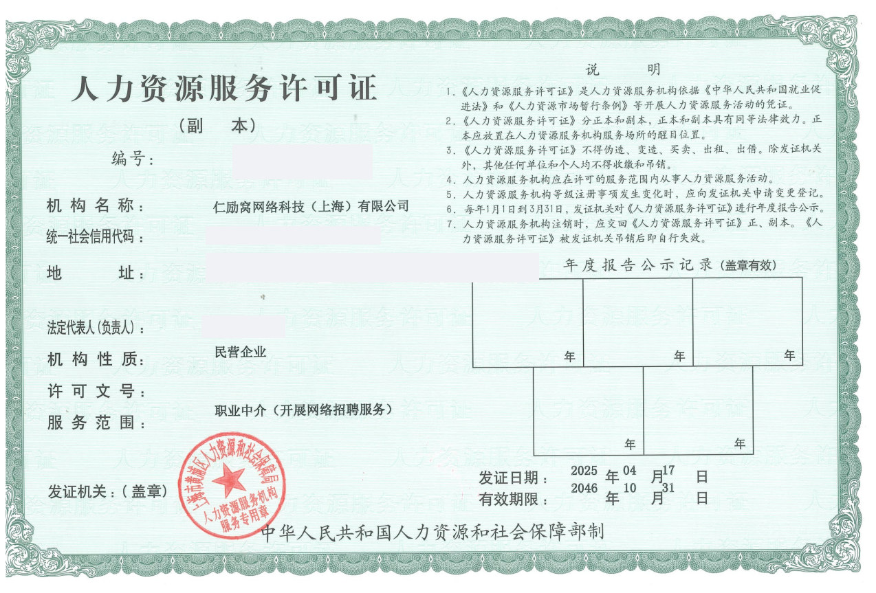 人力资源服务许可证真实图片及网络招聘服务范围