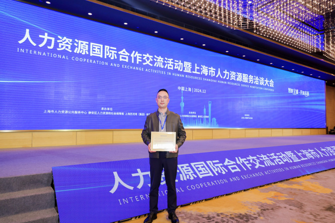 人力窝代表参加2024年颁牌活动