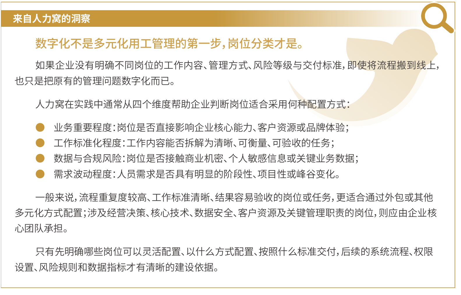 人力窝关于岗位分类及四个判断维度的白皮书洞察